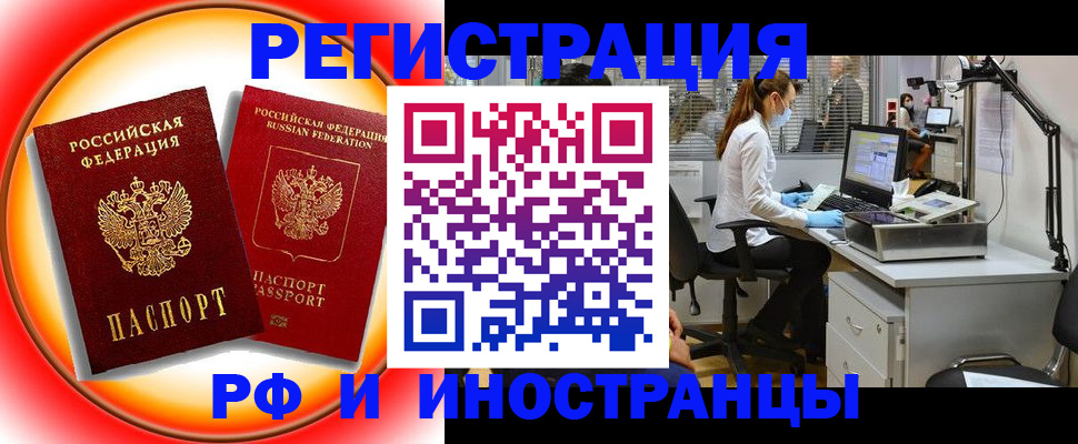 прописка паспорт в Химках