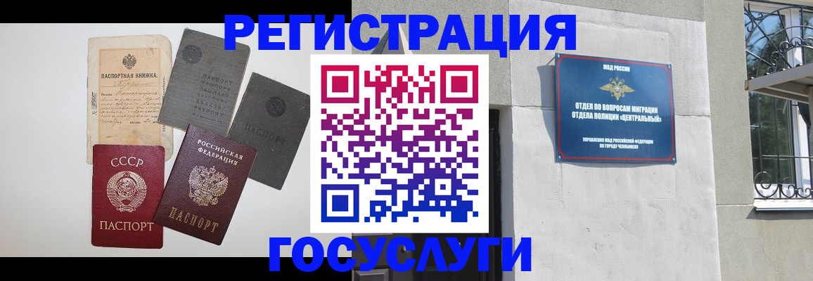 купить прописку в Химках