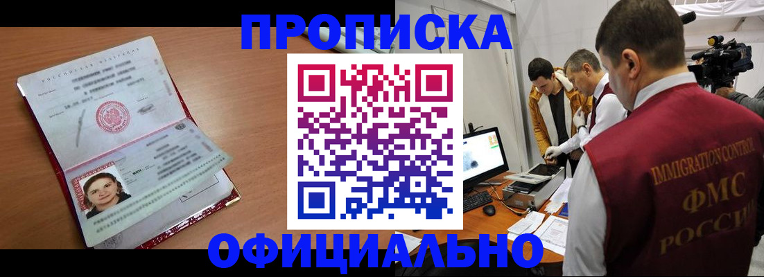 прописка для школы в Химках