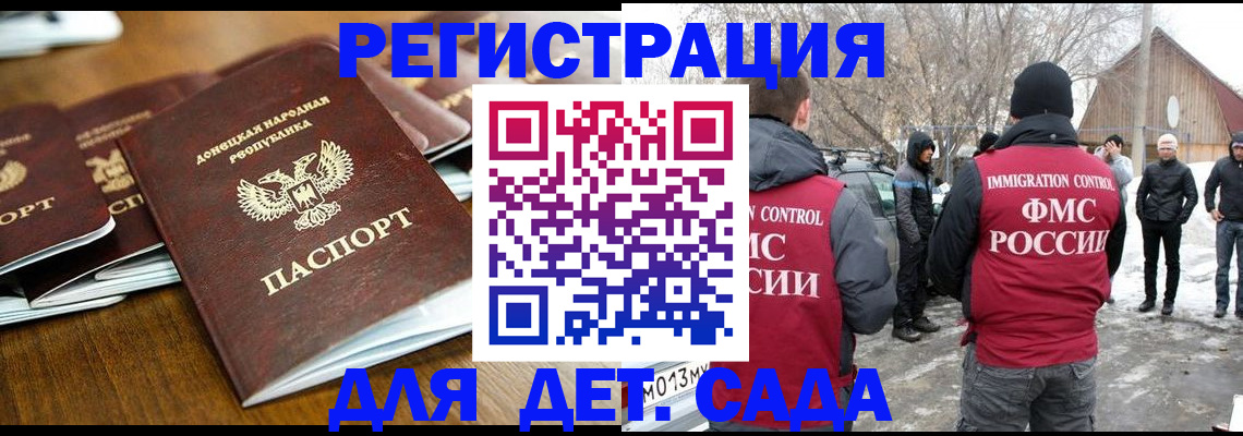 прописка ребенка в Химках