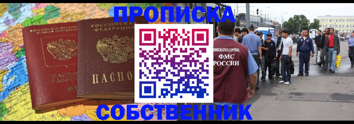 временная регистрация законно в Химках