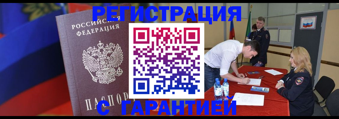 временная прописка в Химках