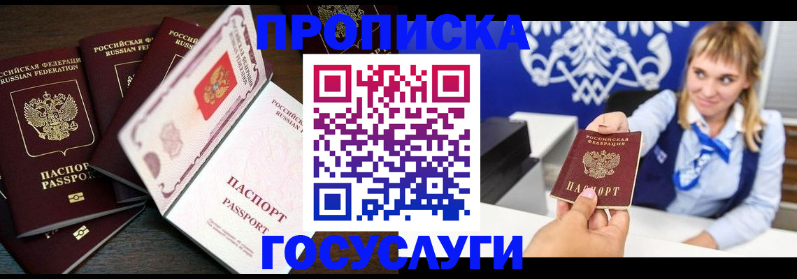 временная прописка в Химках